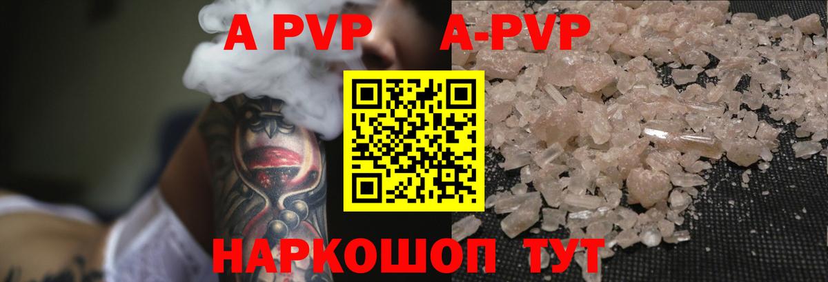 A-PVP Соль Ступино