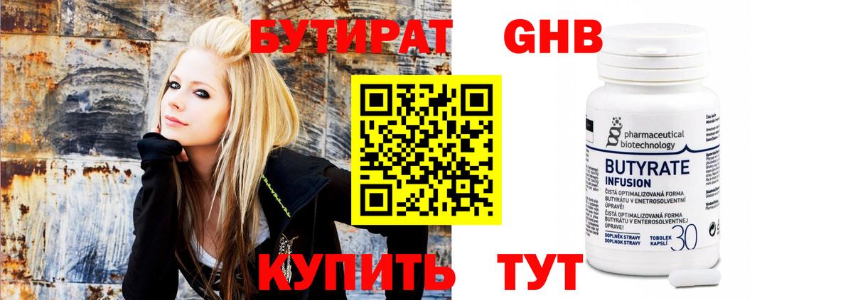 БУТИРАТ Ступино