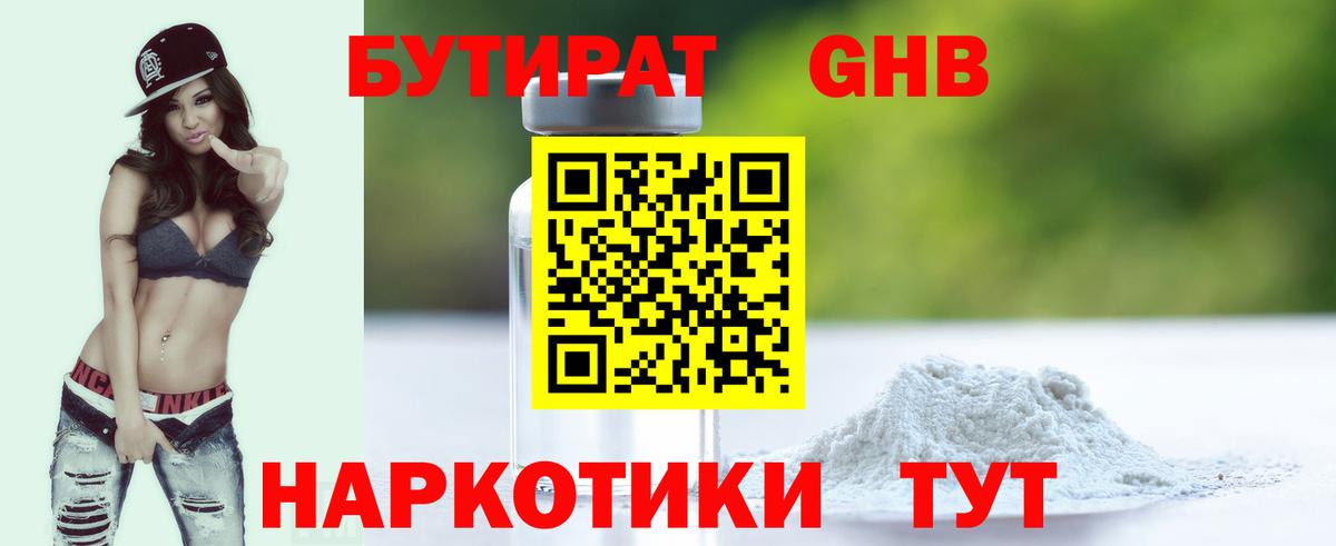 БУТИРАТ BDO 33% Ступино