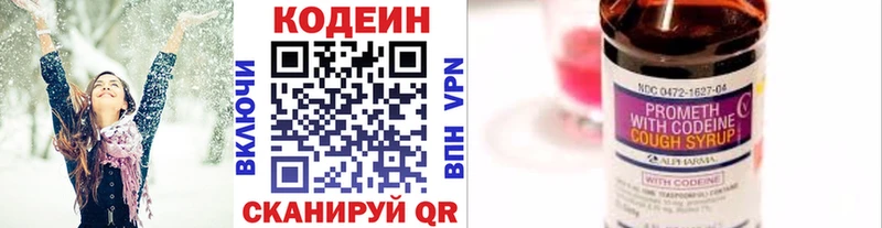 Кодеин Purple Drank  Ступино 
