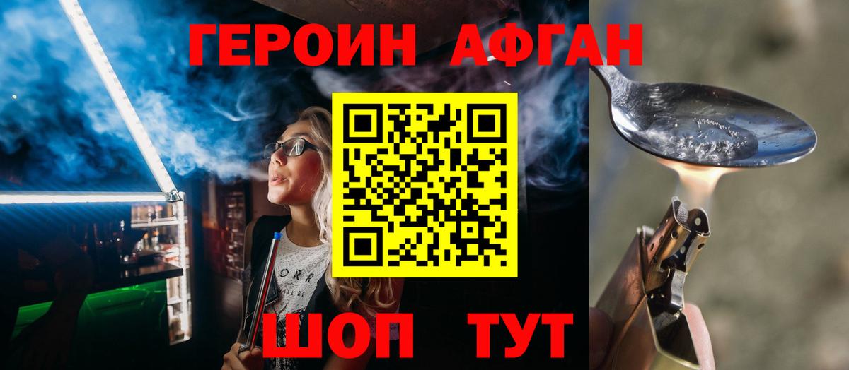 Ступино  ГЕРОИН  Вход с VPN  ГЕРОИН Афган 