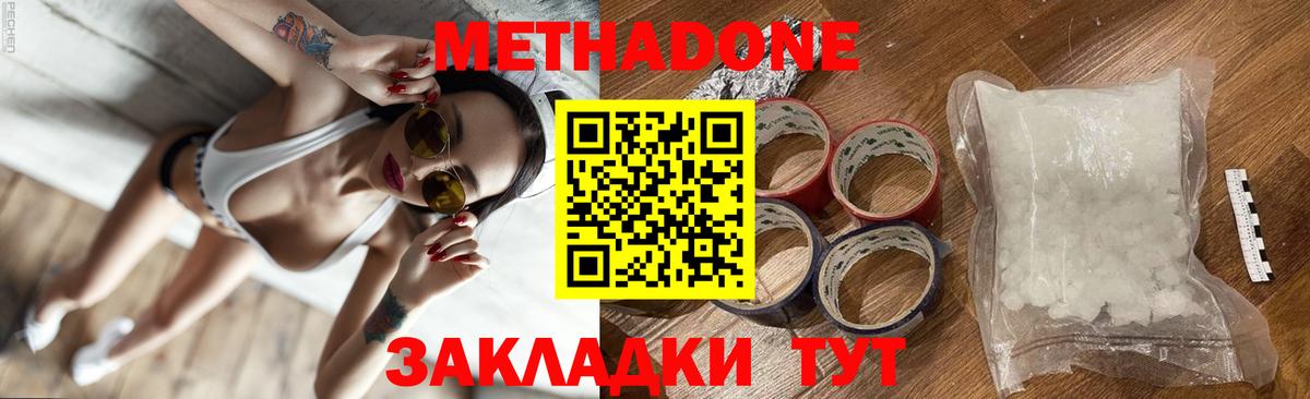 Метадон methadone  МЕТАДОН VHQ  Вход с VPN  Ступино 